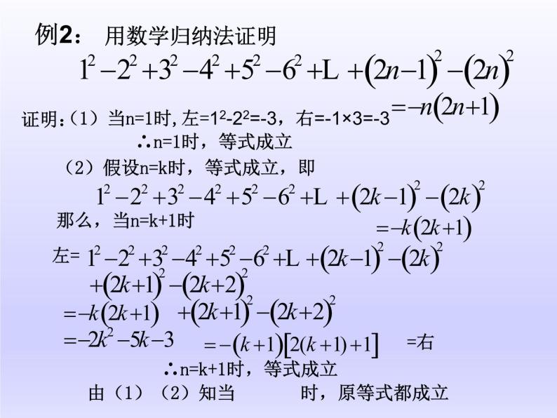 沪教版（上海）高二数学上册 7.5 数学归纳法的应用_ 课件05