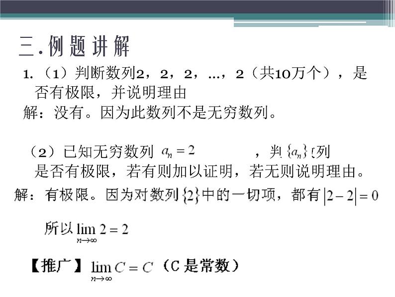 沪教版(上海)高二数学上册 7.7 数列的极限_ 课件05