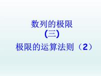 沪教版高中二年级  第一学期7.7数列的极限集体备课ppt课件