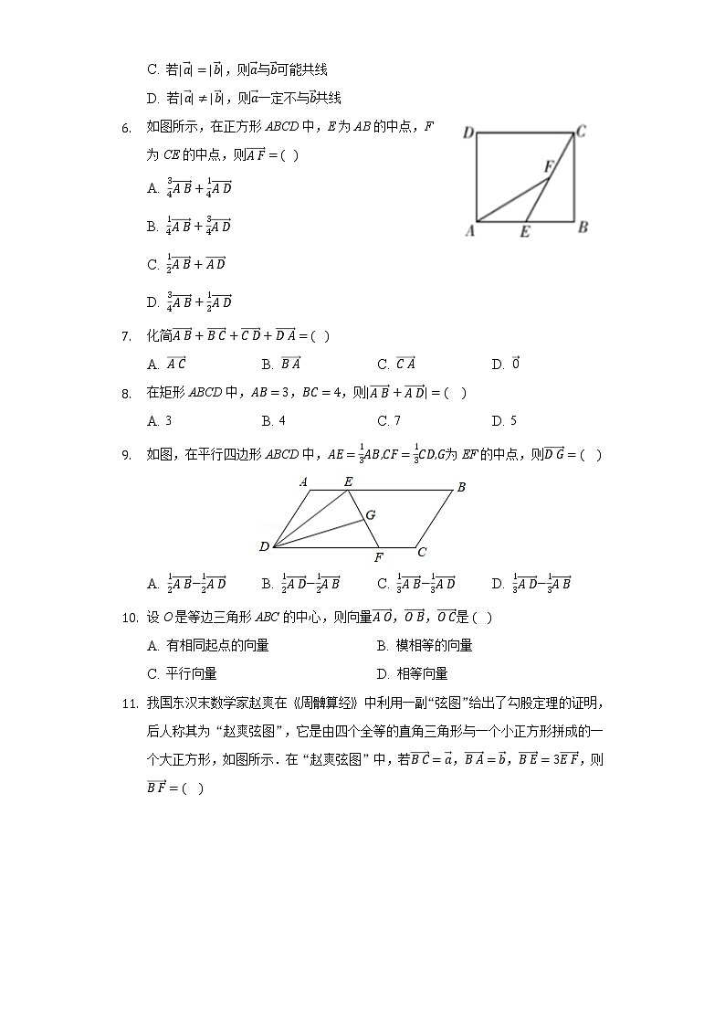 6.1平面向量及其线性运算 同步练习人教B版(2019)高中数学必修二第2页
