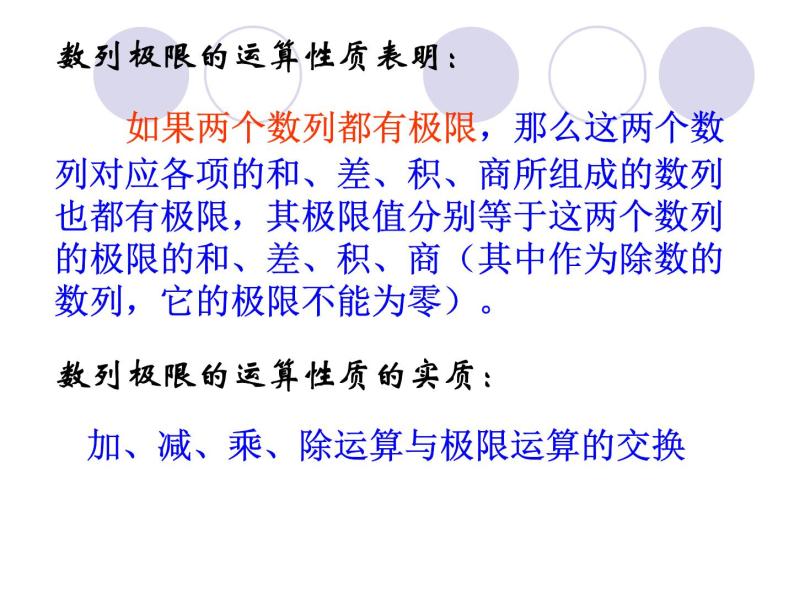 沪教版（上海）高二数学上册 7.7 数列的极限_3 课件06