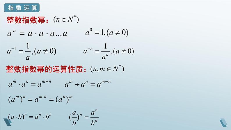 4.1.1 n次方根与分数指数幂课件-高一上学期数学人教A版(2019)必修第一册06
