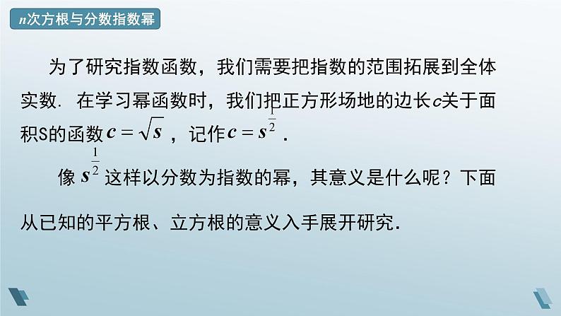 4.1.1 n次方根与分数指数幂课件-高一上学期数学人教A版(2019)必修第一册08
