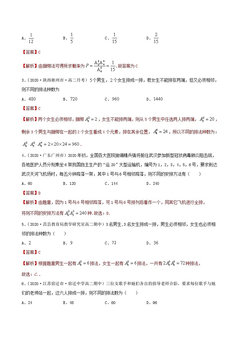 2021年人教版高中数学选择性必修第三册6.2.3《排列组合的综合运用》同步精练(解析版)第3页