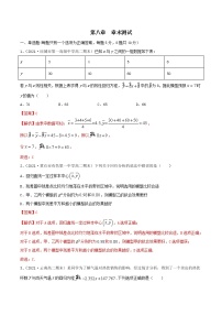 高中数学人教A版 (2019)选择性必修 第三册第八章 成对数据的统计分析本章综合与测试当堂达标检测题