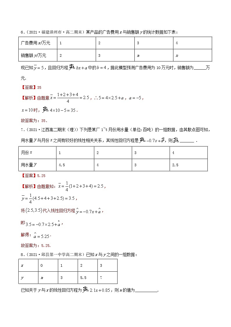 2021年人教版高中数学选择性必修第三册8.2《一元线性回归模型及其应用》同步精练(解析版)03