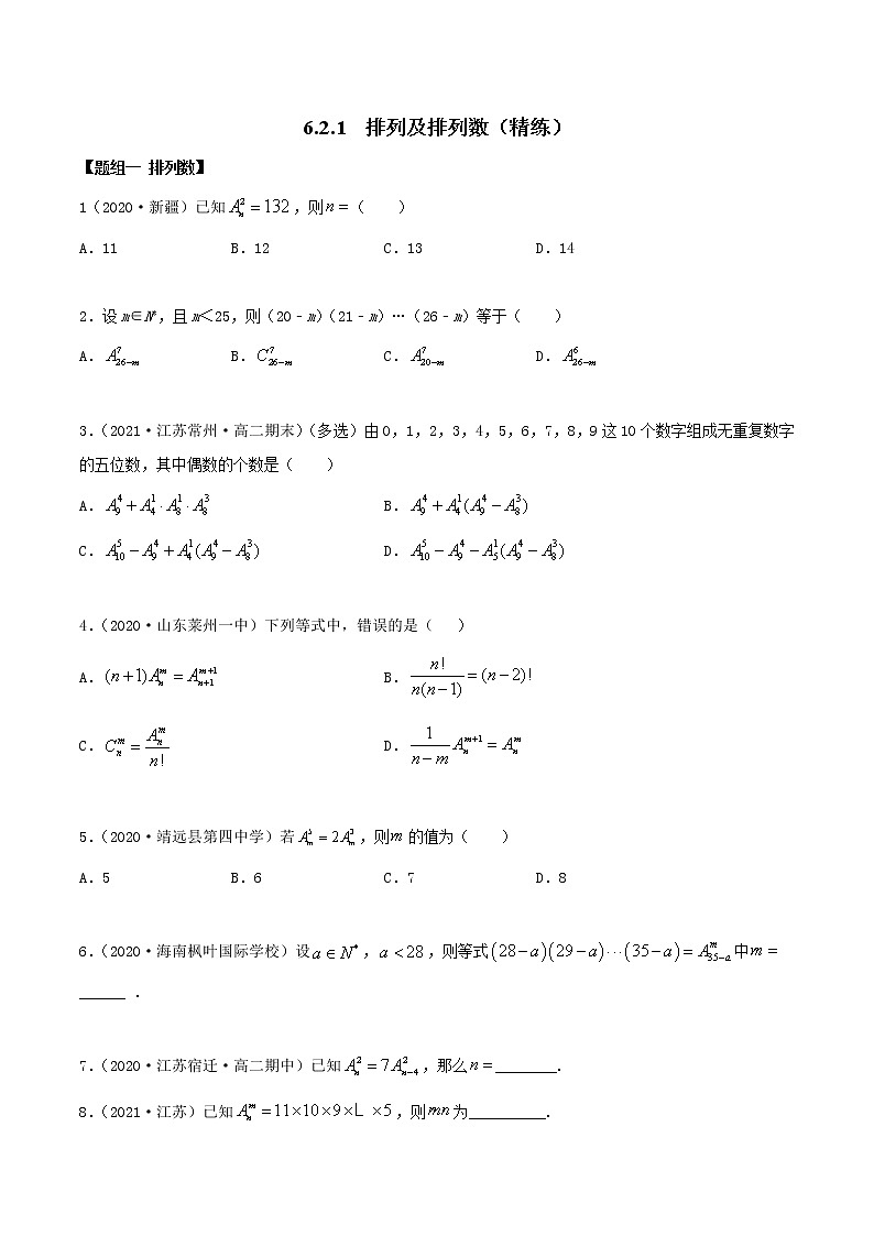 2021年人教版高中数学选择性必修第三册6.2.1《排列及排列数》同步精练(原卷版)01