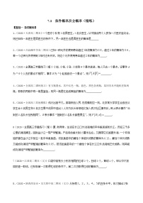2020-2021学年7.1 条件概率与全概率公式课时练习