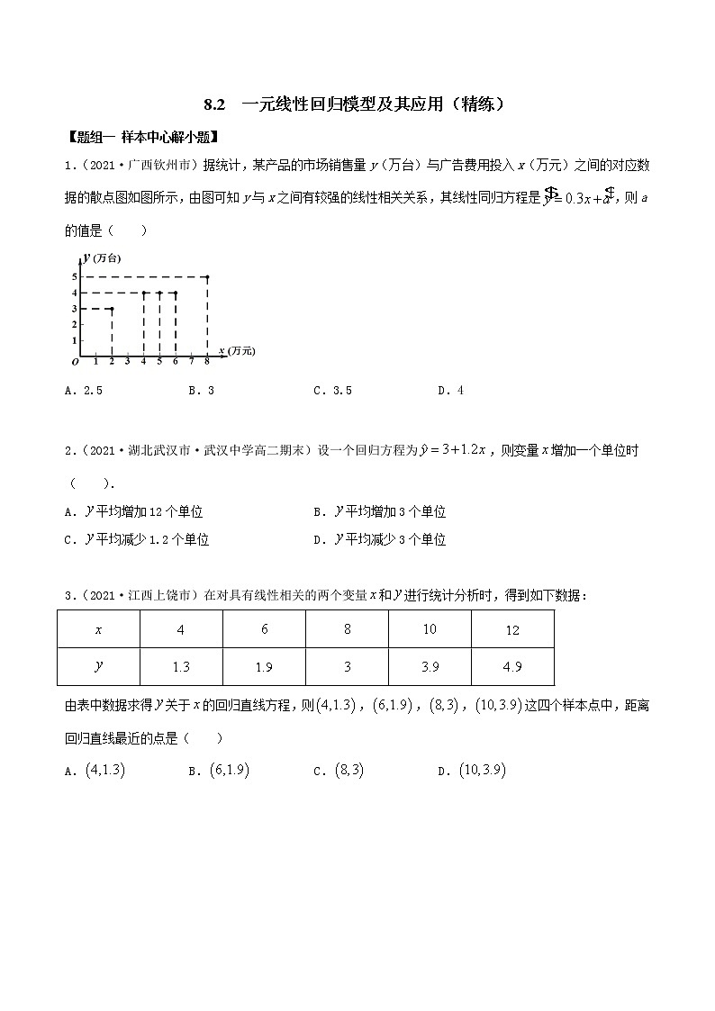 2021年人教版高中数学选择性必修第三册8.2《一元线性回归模型及其应用》同步精练(原卷版)01