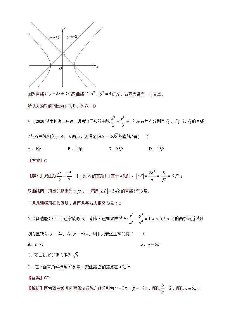 2021年人教版高中数学选择性必修第一册基础练习3.2.2《双曲线的简单几何性质(2)》(解析版)第2页