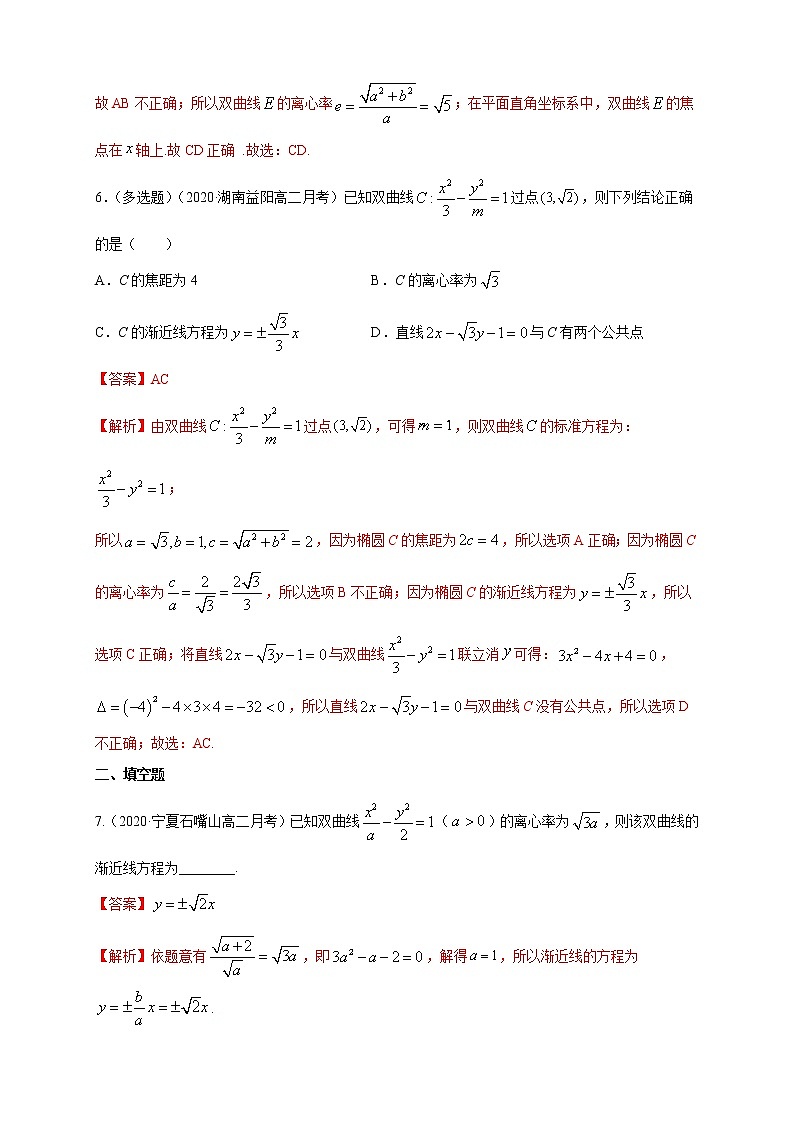 2021年人教版高中数学选择性必修第一册基础练习3.2.2《双曲线的简单几何性质(2)》(解析版)第3页