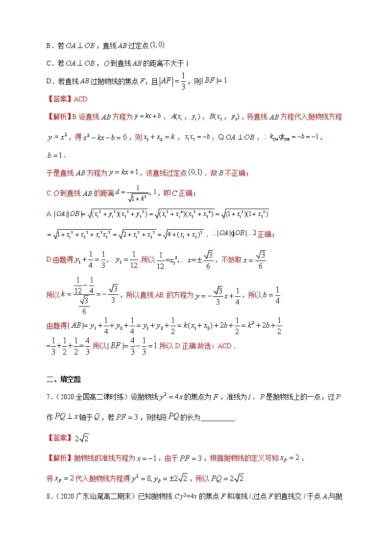 2021年人教版高中数学选择性必修第一册基础练习3.3.2《抛物线的简单几何性质（2）》（解析版）03