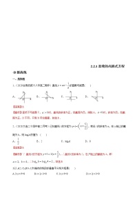 高中数学人教A版 (2019)选择性必修 第一册第二章 直线和圆的方程2.2 直线的方程综合训练题