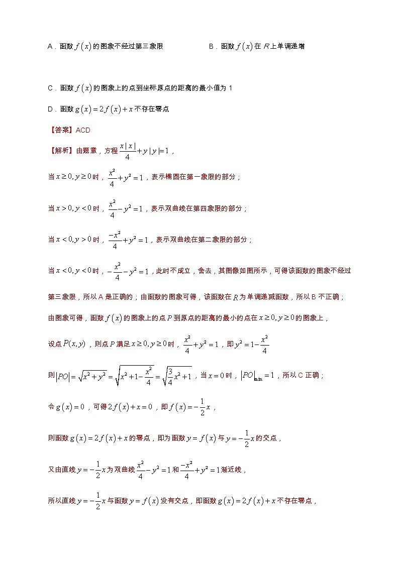 2021年人教版高中数学选择性必修第一册提高练习3.2.2《双曲线的简单几何性质(1)》(解析版)03