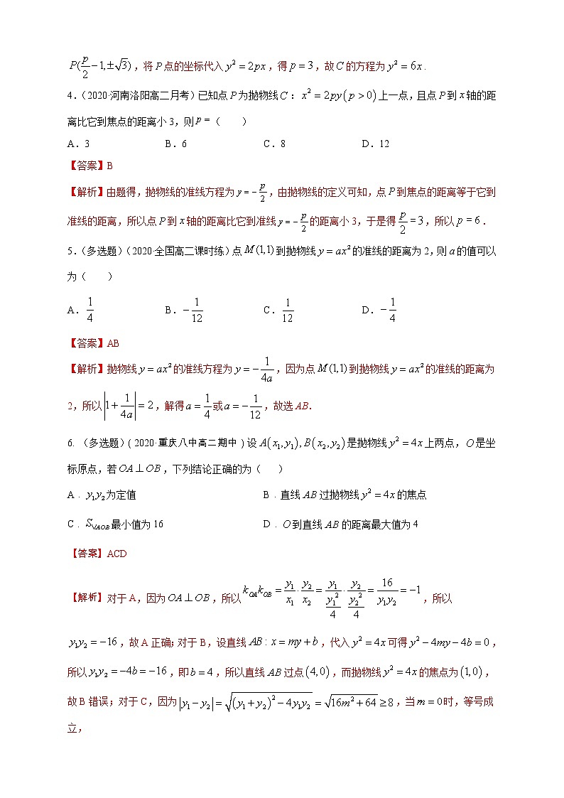 2021年人教版高中数学选择性必修第一册提高练习3.3.2《抛物线的简单几何性质(1)》(解析版)02