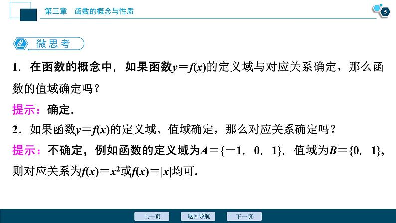 3.1.1 函数的概念课件-2021-2022学年人教A版(2019)高一数学(必修一)第6页