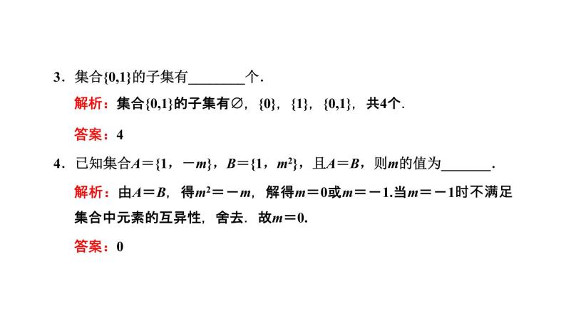 1．2　集合的基本关系课件PPT07