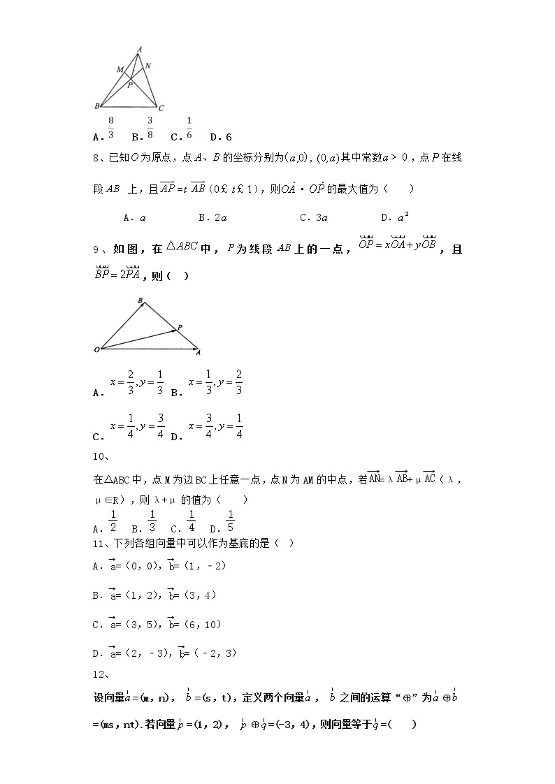 高中数学北师大版必修四 2.4.2 平面向量线性运算的坐标表示  作业 练习02