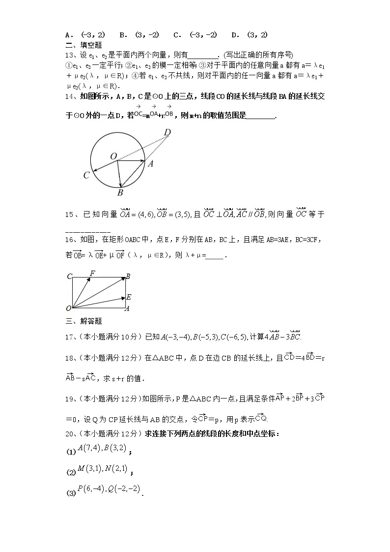 高中数学北师大版必修四 2.4.2 平面向量线性运算的坐标表示  作业 练习03