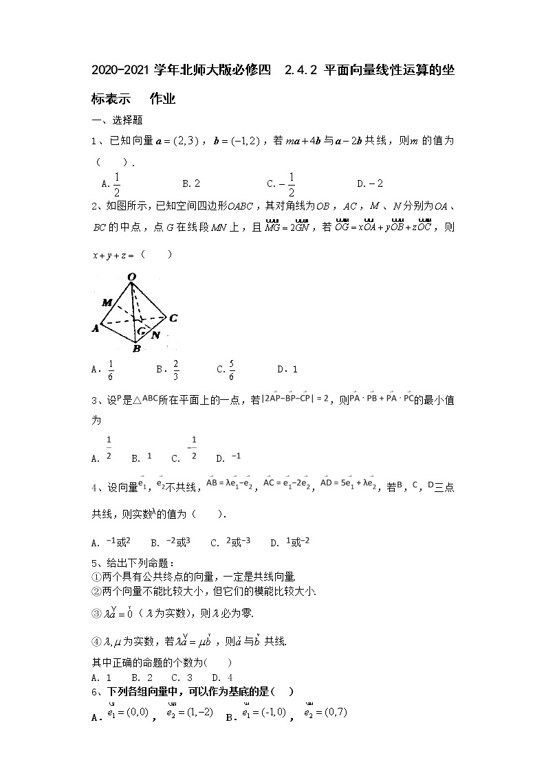 高中数学北师大版必修四 2.4.2 平面向量线性运算的坐标表示 作业 练习01