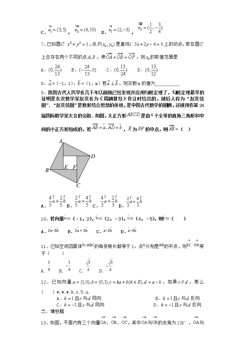 高中数学北师大版必修四 2.4.2 平面向量线性运算的坐标表示 作业 练习02