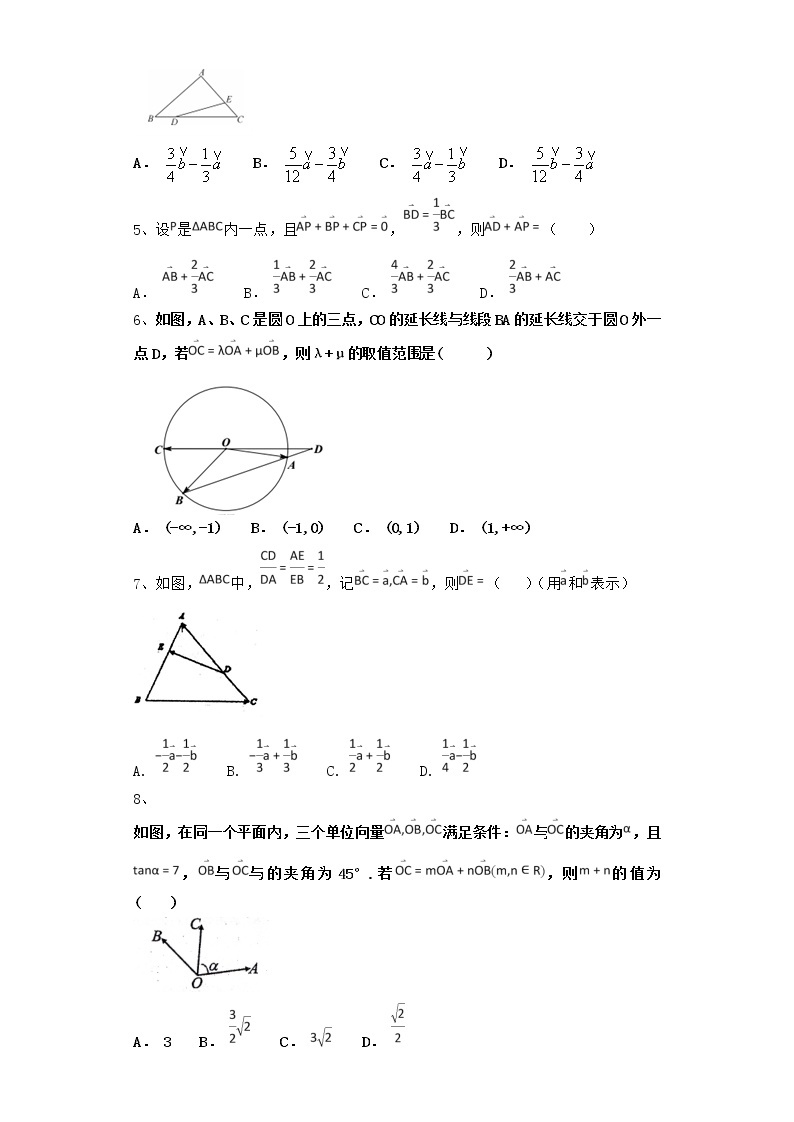 高中数学北师大版必修四 2.4.3 向量平行的坐标表示  作业 练习02