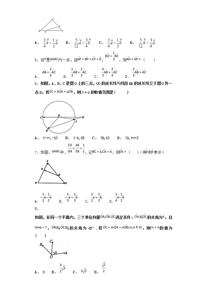 高中数学北师大版必修四 2.4.3 向量平行的坐标表示 作业第2页