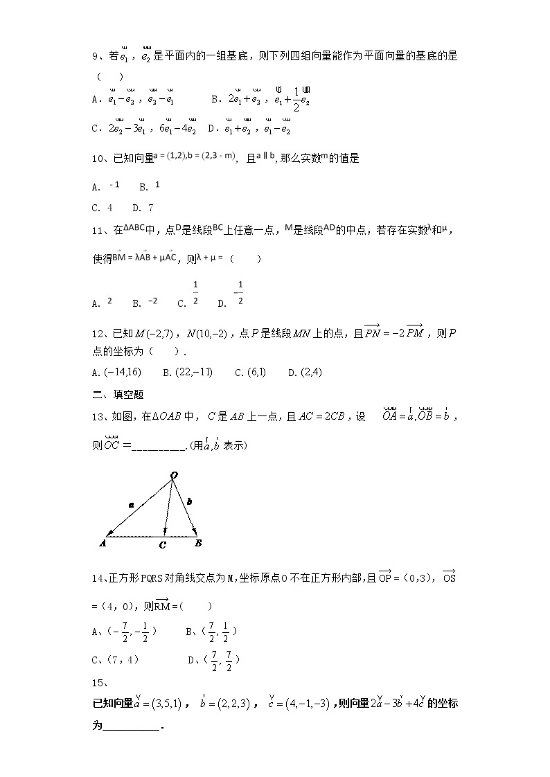 高中数学北师大版必修四 2.4.3 向量平行的坐标表示  作业 练习03
