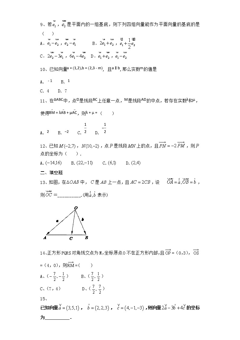 高中数学北师大版必修四 2.4.3 向量平行的坐标表示 作业第3页