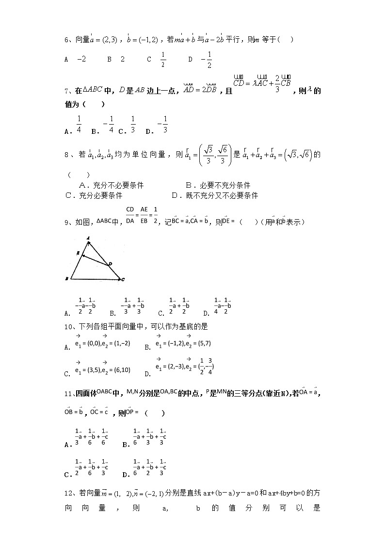 高中数学北师大版必修四 2.4.3 向量平行的坐标表示 作业第2页