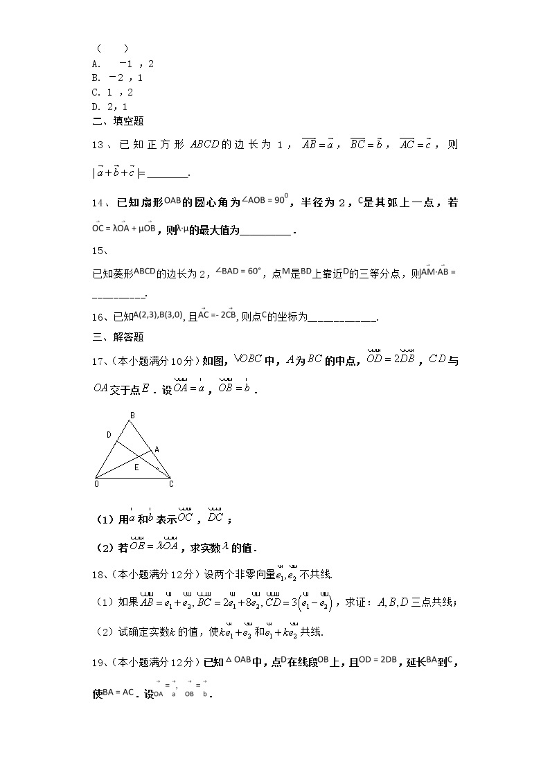 高中数学北师大版必修四 2.4.3 向量平行的坐标表示 作业 练习03