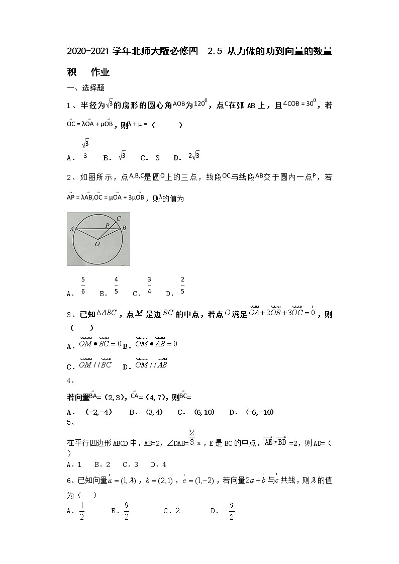 高中数学北师大版必修四 2.5 从力做的功到向量的数量积 作业 练习01