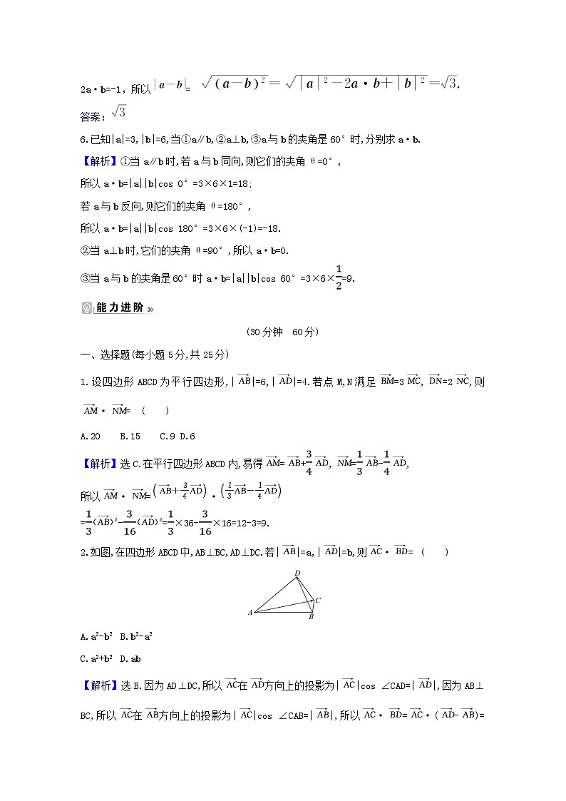 高中数学北师大版必修四 2.5从力做的功到向量的数量积 作业第2页