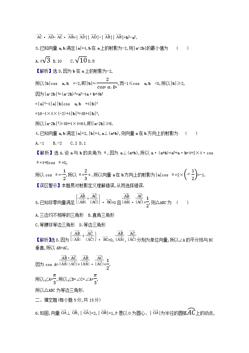 高中数学北师大版必修四 2.5从力做的功到向量的数量积 作业第3页