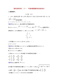 数学必修46平面向量数量积的坐标表示一课一练