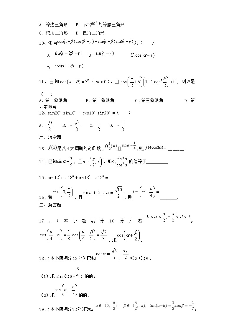 高中数学北师大版必修四 3.2.1 两角差的余弦函数 作业 练习02