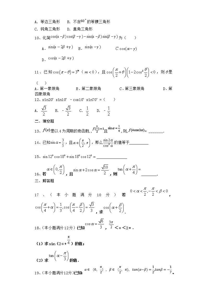 高中数学北师大版必修四 3.2.1 两角差的余弦函数 作业 练习02