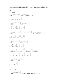高中数学北师大版必修42.1两角差的余弦函数课时训练