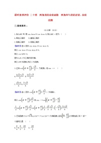 北师大版必修42.1两角差的余弦函数课堂检测