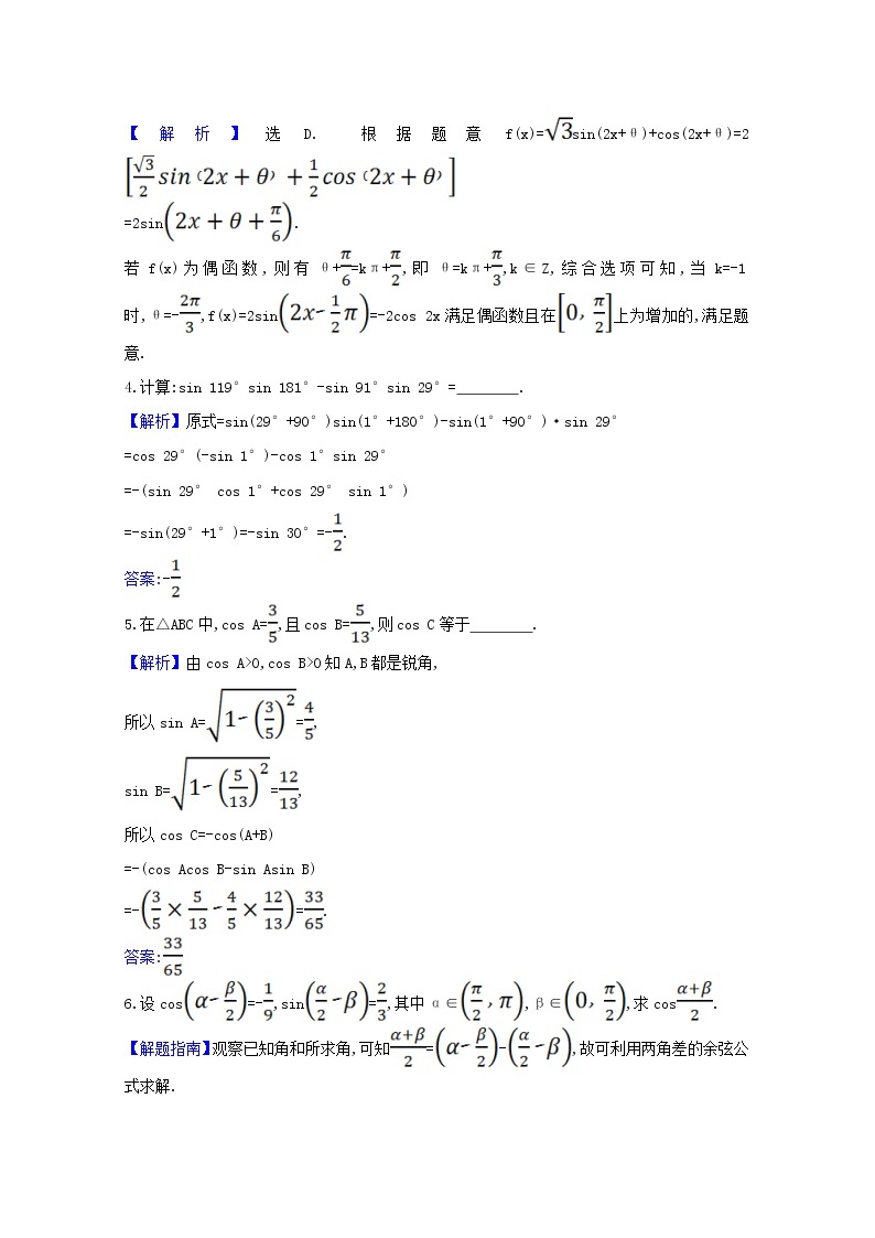 高中数学北师大版必修四 3.2.1_3.2.2两角差的余弦函数两角和与差的正弦余弦函数 作业 练习02