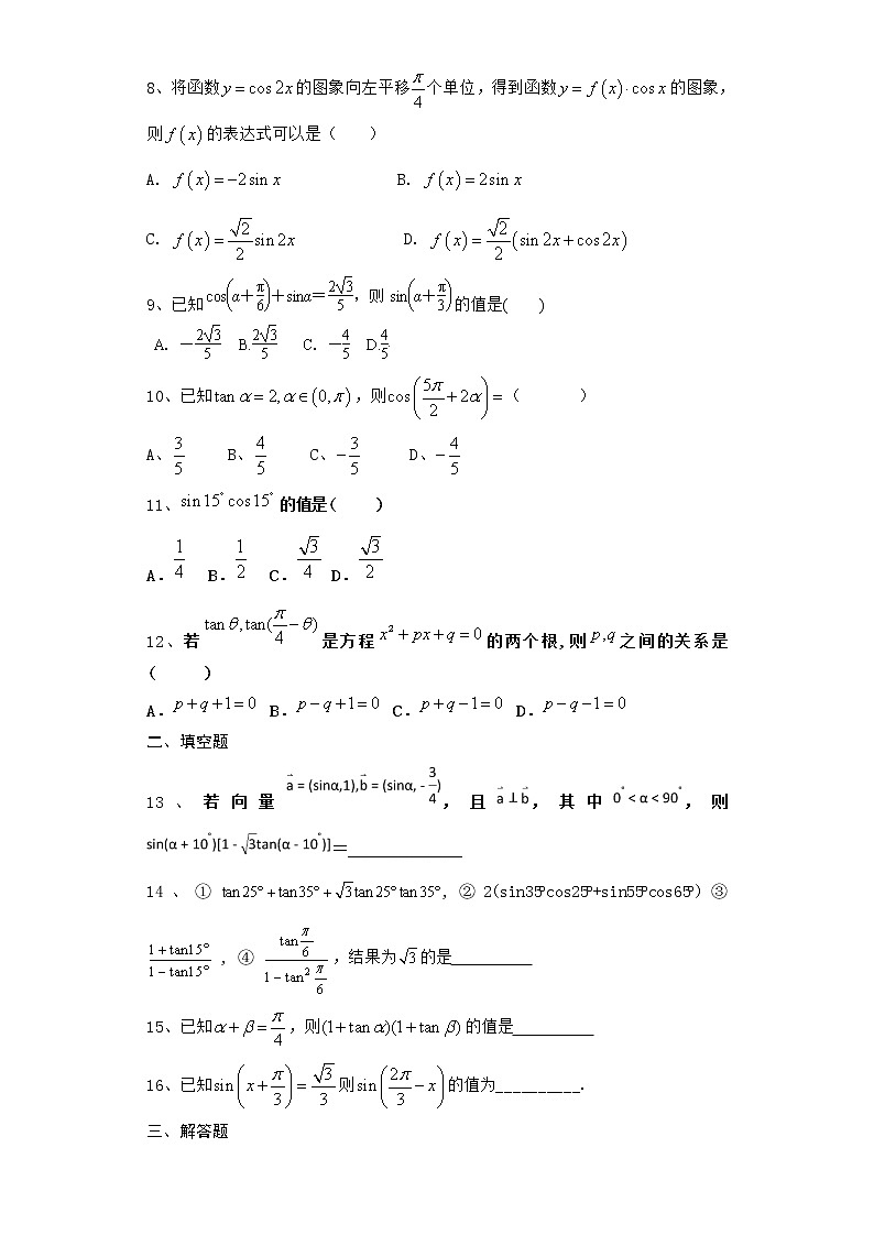 高中数学北师大版必修四 3.2.2 两角和与差的正弦、余弦函数 作业 练习02