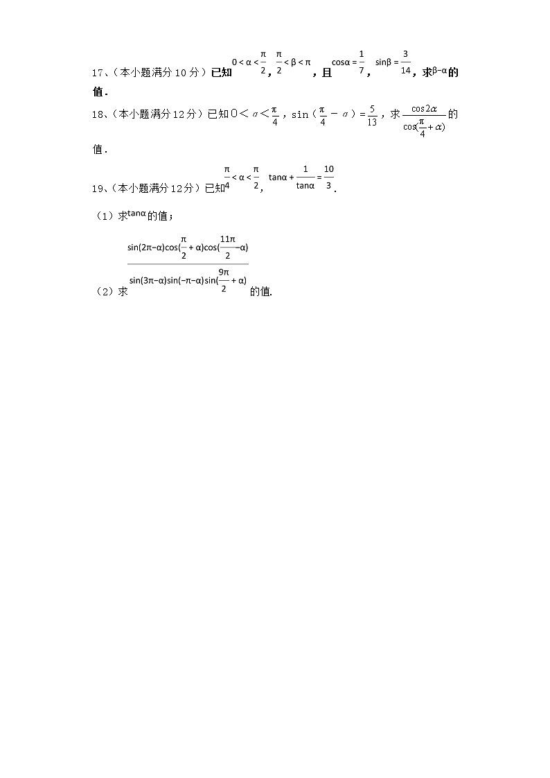 高中数学北师大版必修四 3.2.2 两角和与差的正弦、余弦函数 作业 练习03