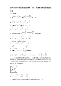 北师大版必修42.3两角和与差的正切函数同步测试题