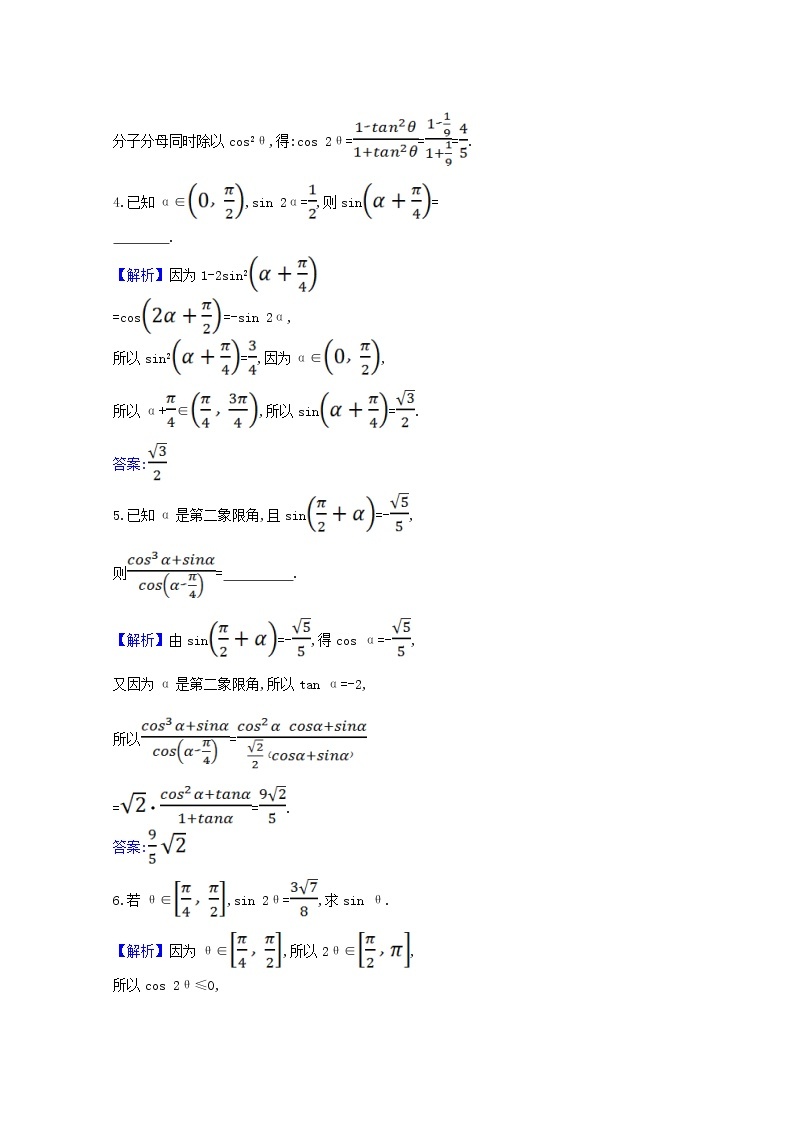 高中数学北师大版必修四 3.3二倍角的三角函数二 作业 练习02
