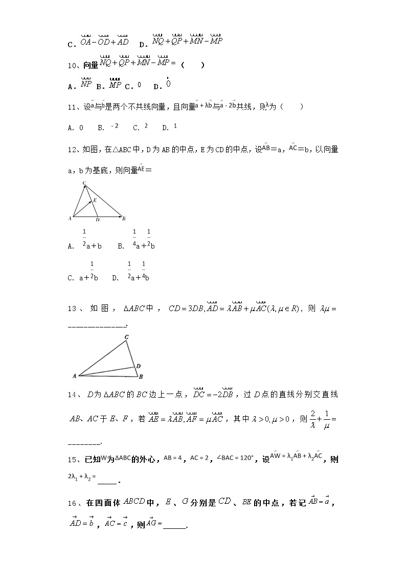 高中数学北师大版必修4 2.2.2 向量的减法  作业 练习02