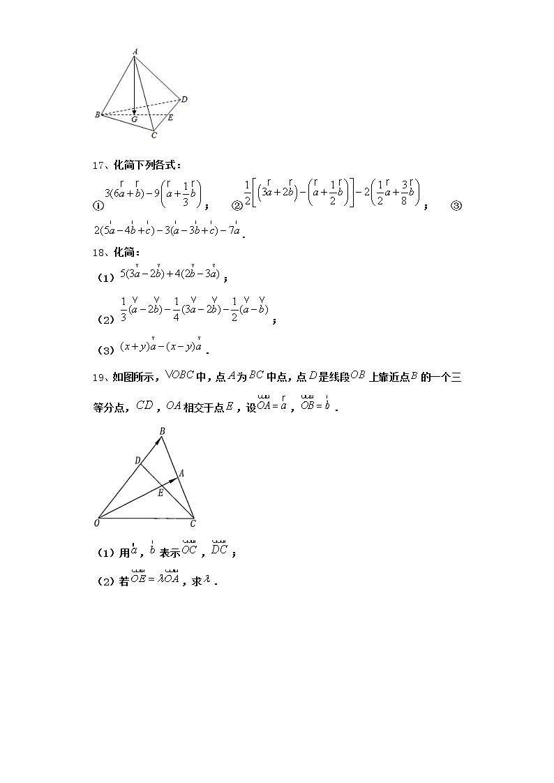 高中数学北师大版必修4 2.2.2 向量的减法  作业第3页