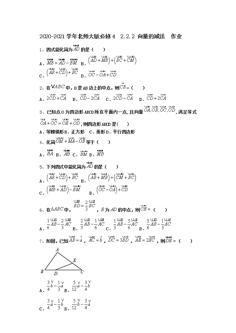高中数学北师大版必修4 2.2.2 向量的减法 作业 练习01