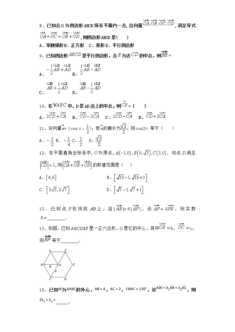 高中数学北师大版必修4 2.2.2 向量的减法 作业 练习02