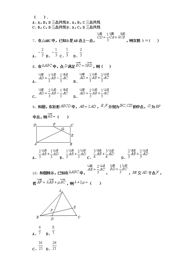 高中数学北师大版必修4 2.3.1 数乘向量 作业第2页