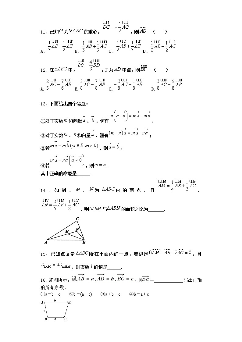 高中数学北师大版必修4 2.3.1 数乘向量 作业第3页